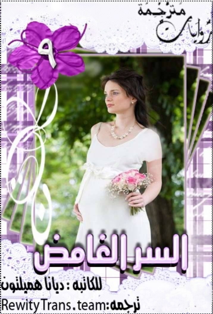 السر الغامض