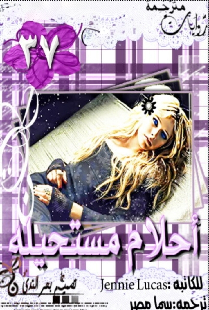 أحلام مستحيلة