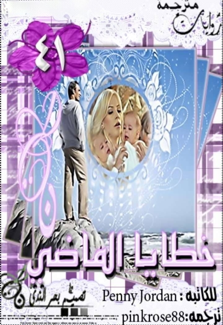 خطايا الماضي