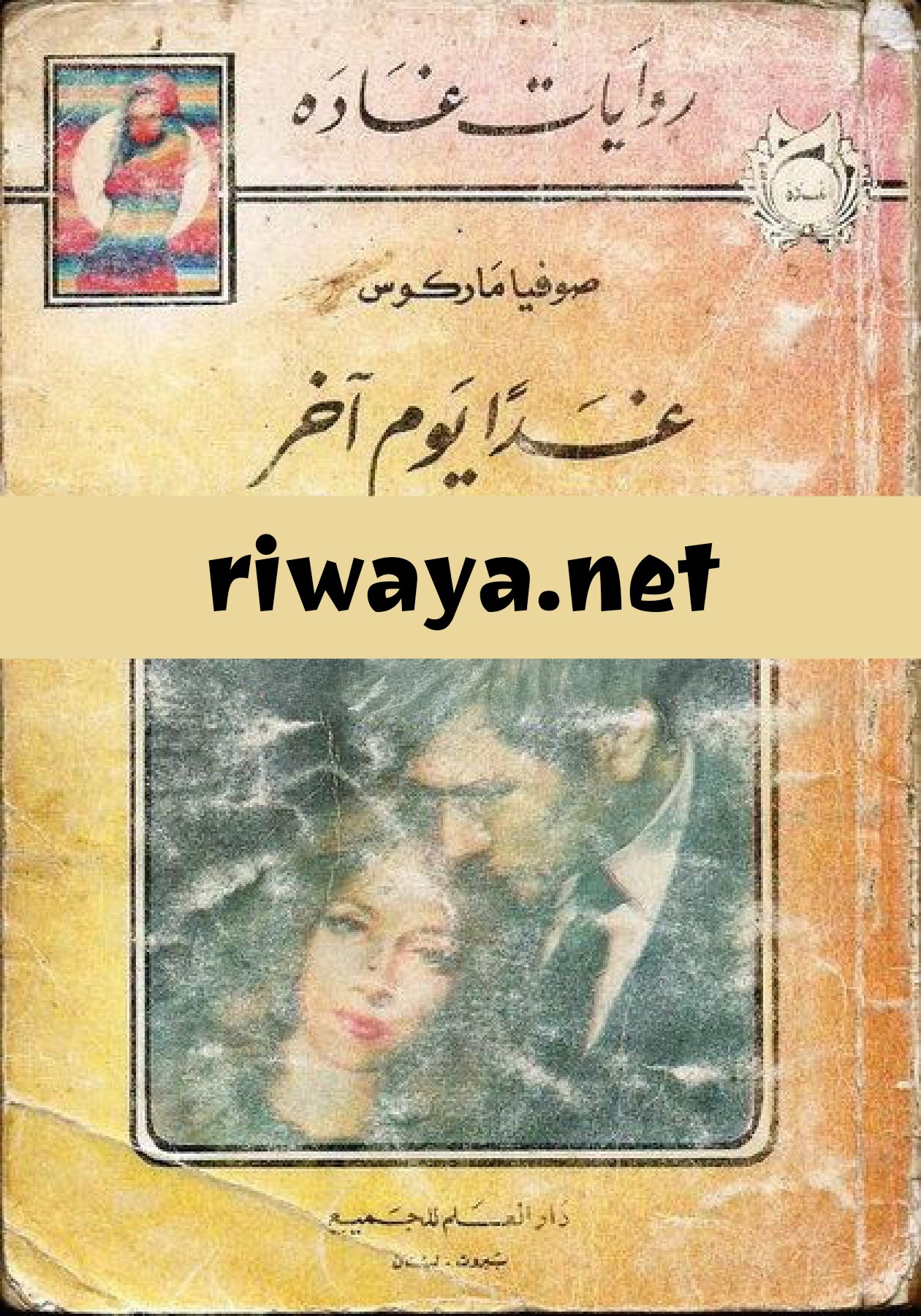 غدا يوم آخر