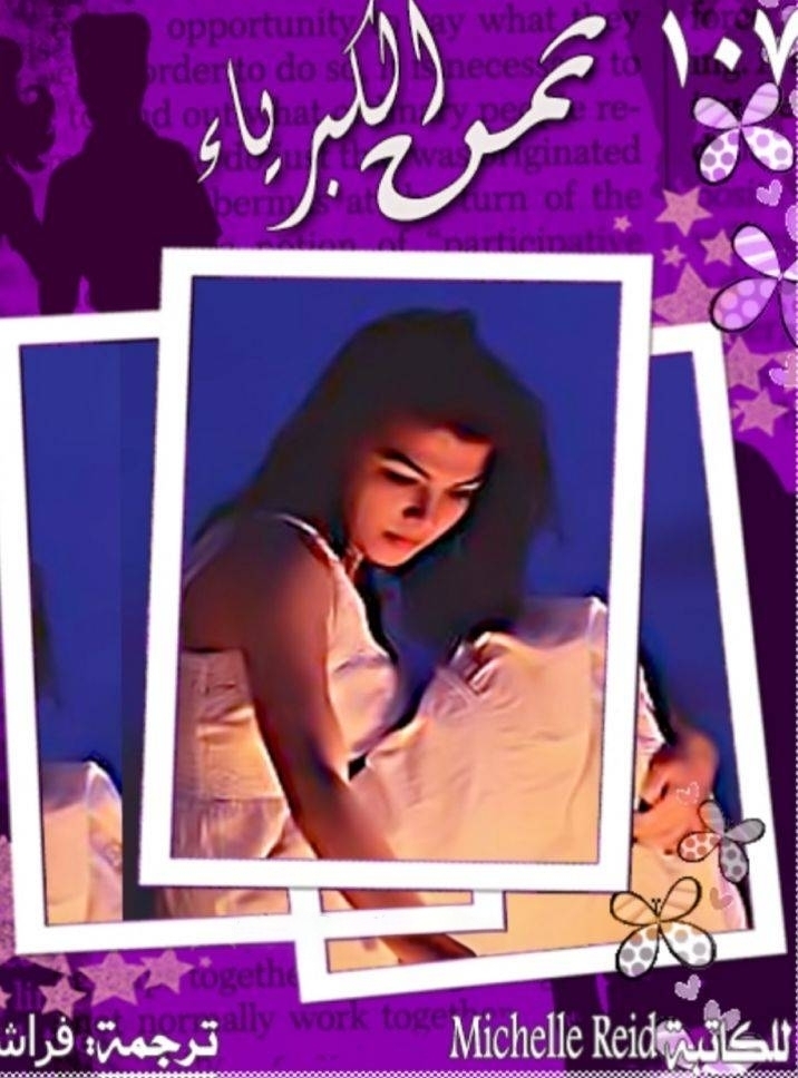 ثمن الكبرياء