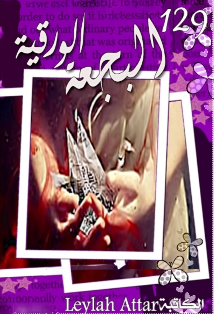 البجعة الورقية
