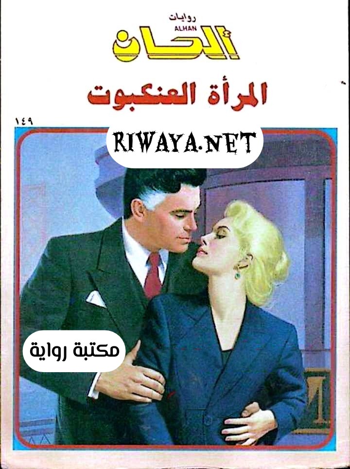المرأة العنكبوت