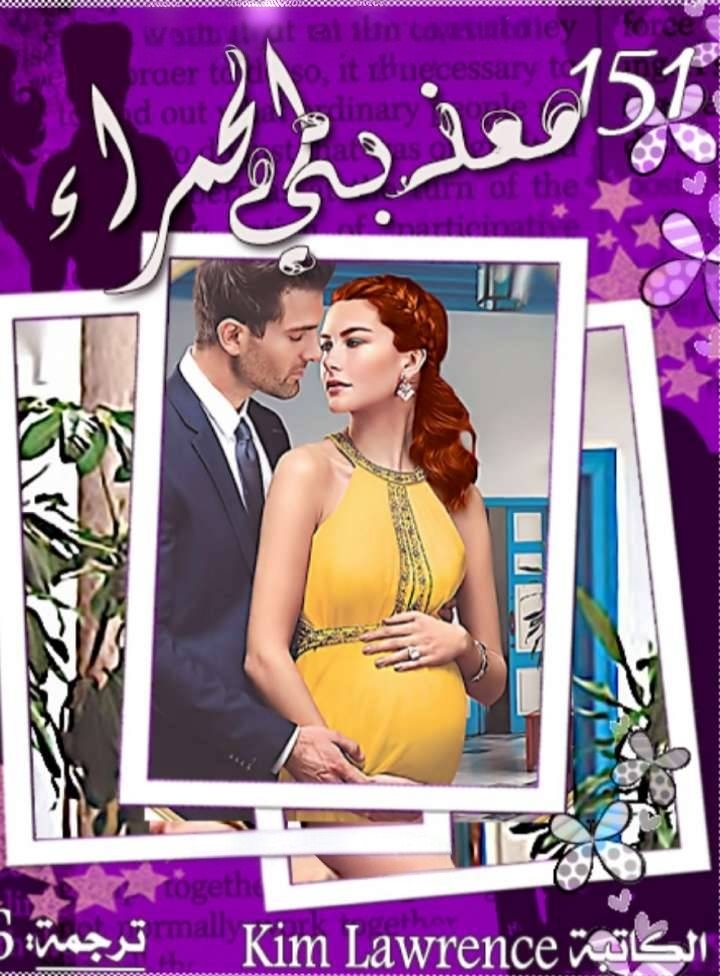 معذبتي الحمراء