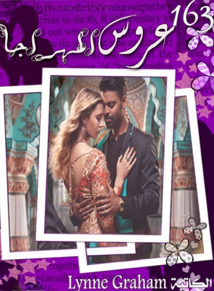 عروس المهراجا