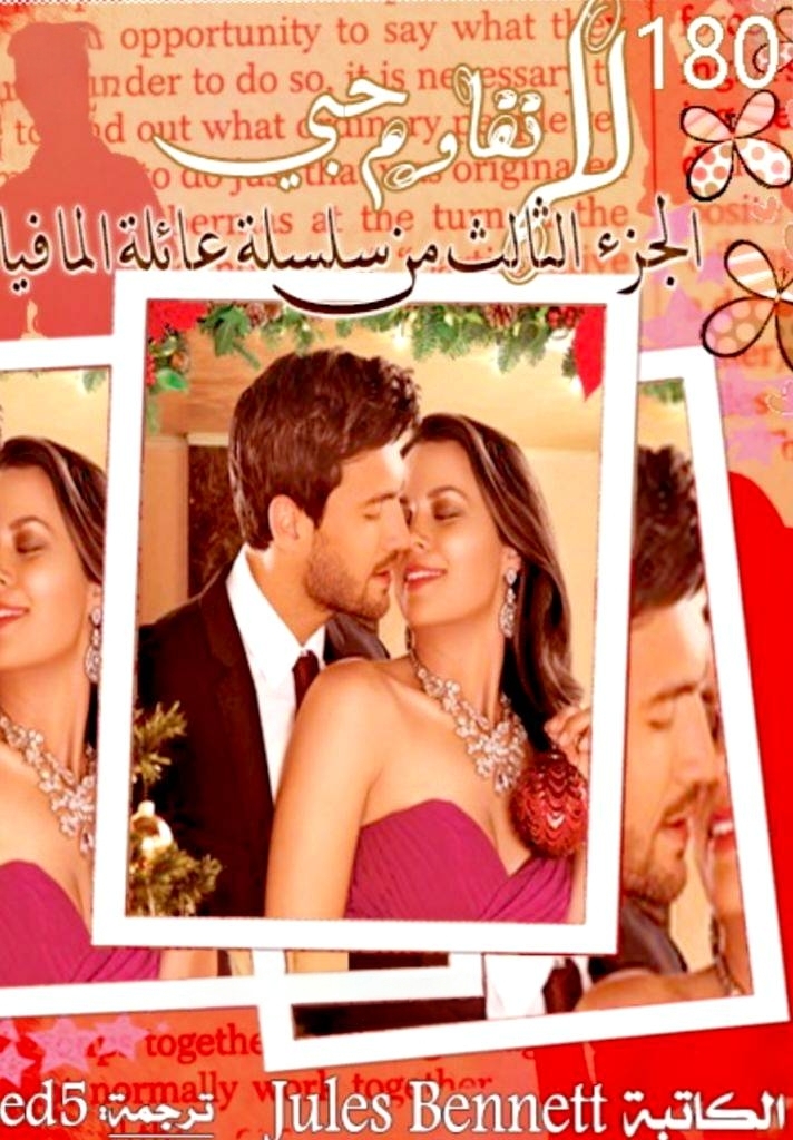 لا تقاوم حبي