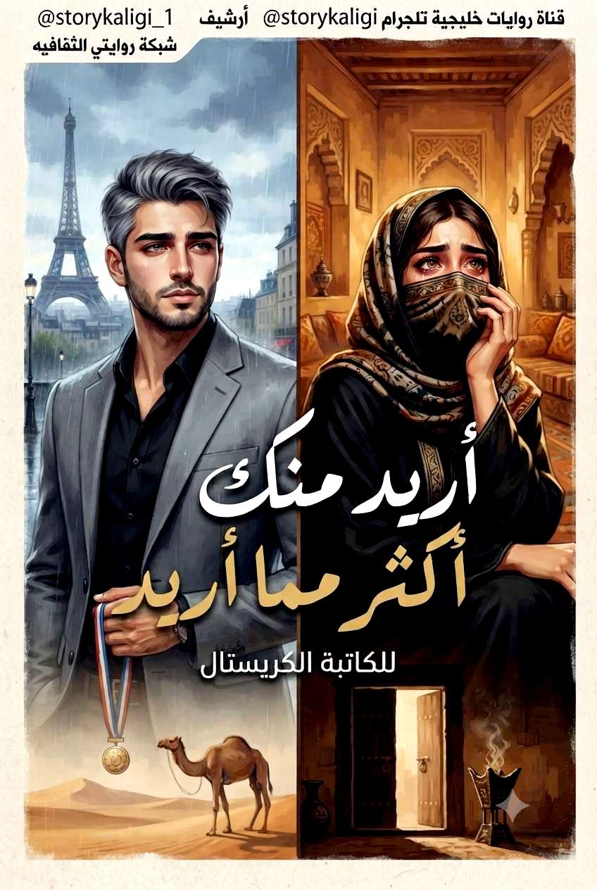 أريد منك أكثر مما أريد