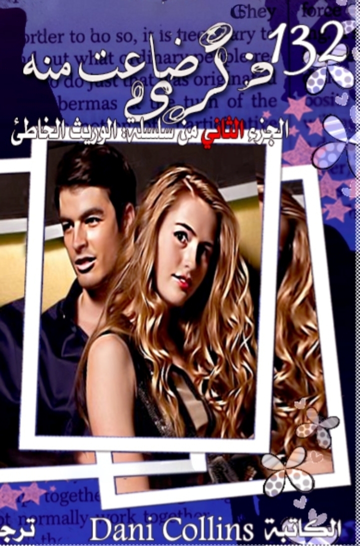 ذكرى ضاعت منه