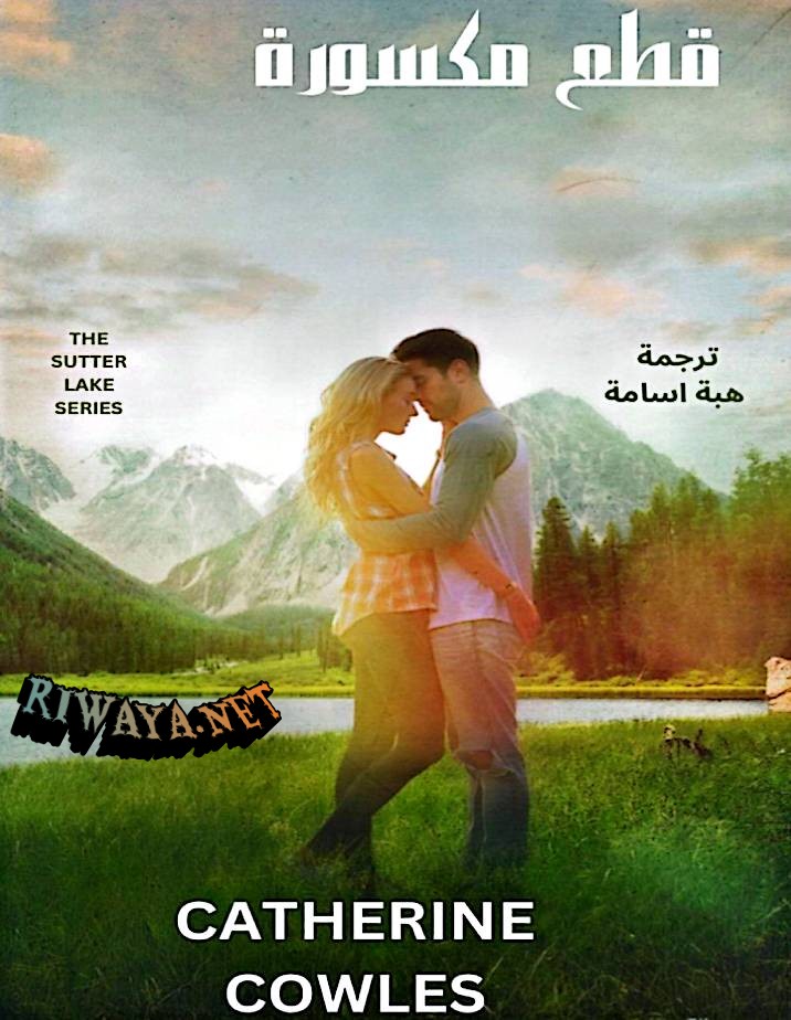 قطع مكسورة