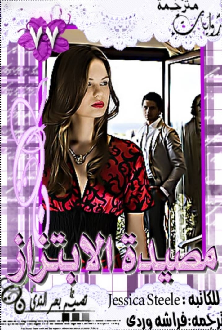 مصيدة الابتزاز