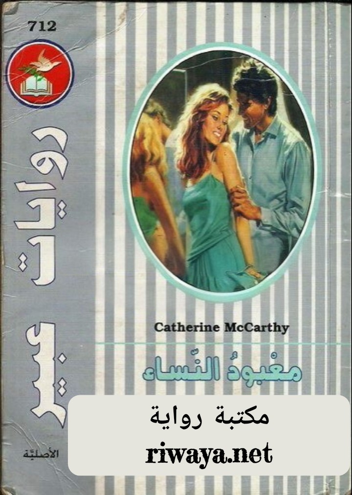 معبود النساء